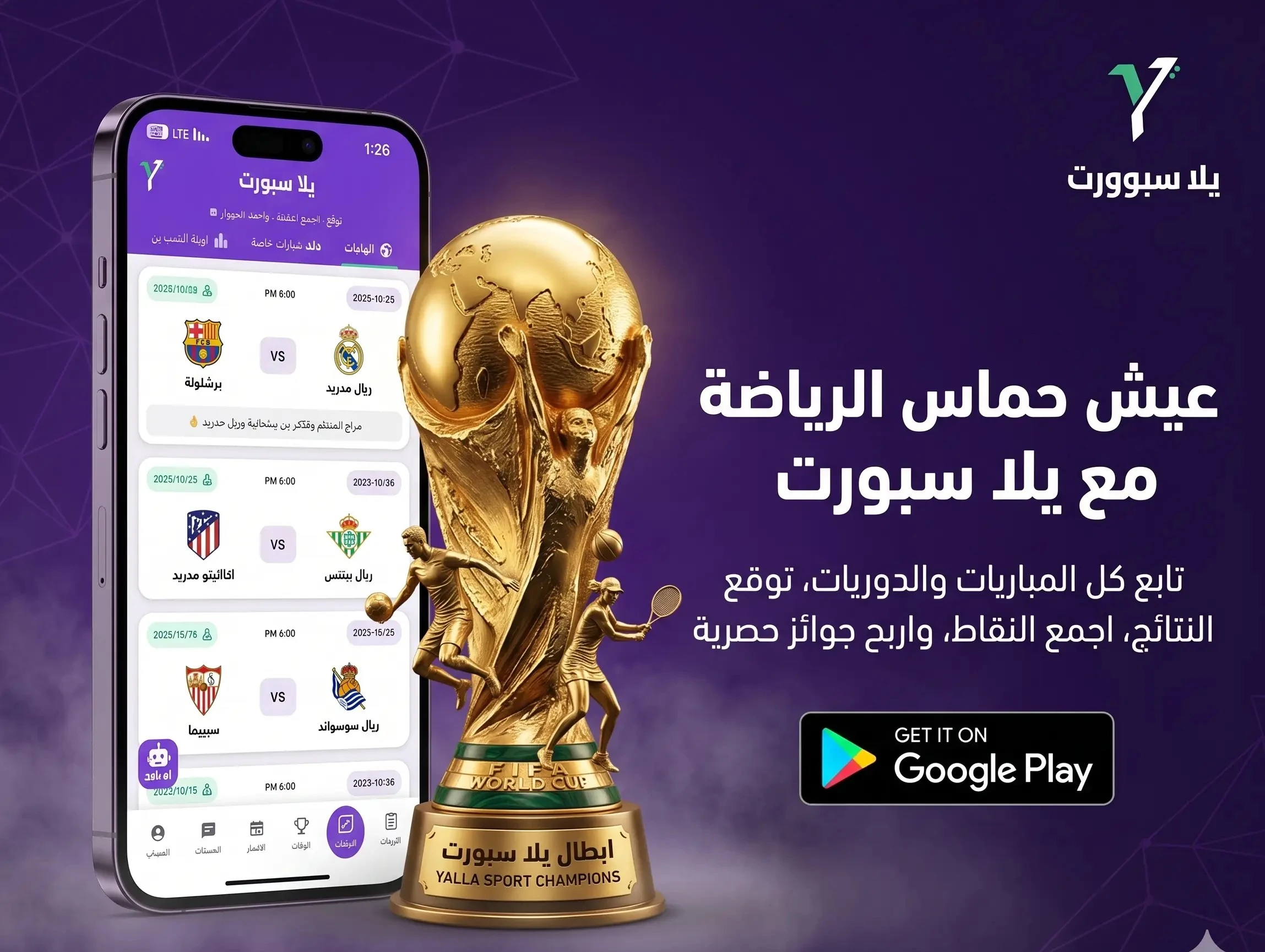 حمل تطبيق يلا سبورت